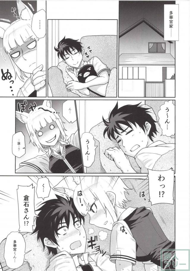 倉石たんぽぽ発情期本 <> 002