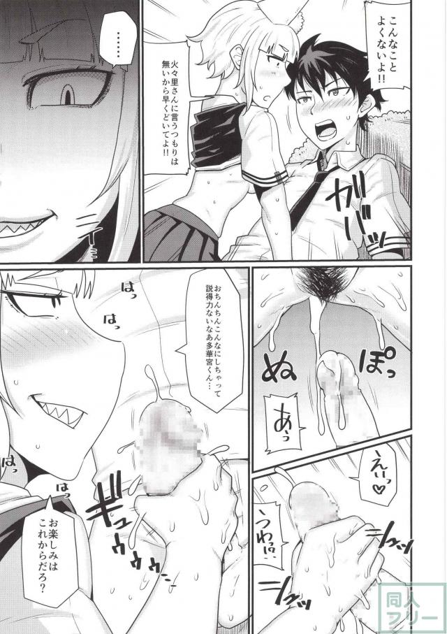 倉石たんぽぽ発情期本 <> 012