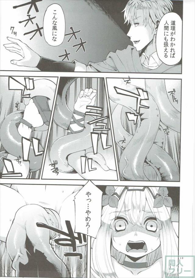 女勇者たちが便女としアヘ顔晒す総集本第二弾 <> 012