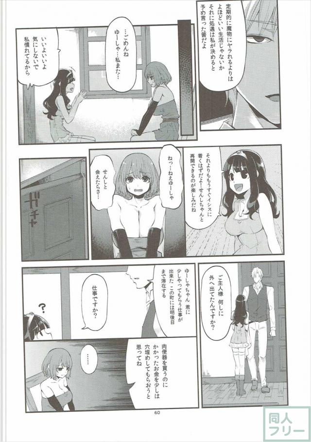 女勇者たちが便女としアヘ顔晒す総集本第二弾 <> 059