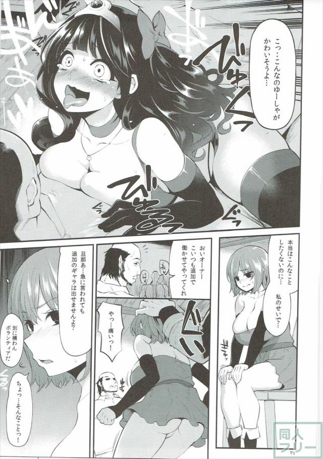 女勇者たちが便女としアヘ顔晒す総集本第二弾 <> 070
