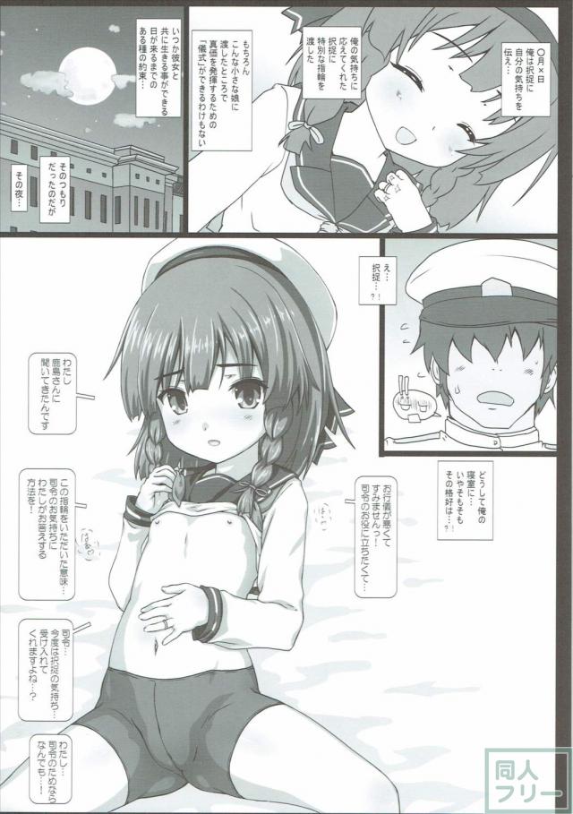 公私共に指令のお役に立ちたい択捉ちゃんとはじめてえっち♪ <> 003