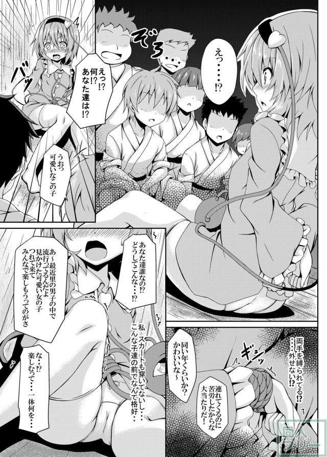 古明地姉妹が壁尻でクソガキたちに輪姦される本 <> 006