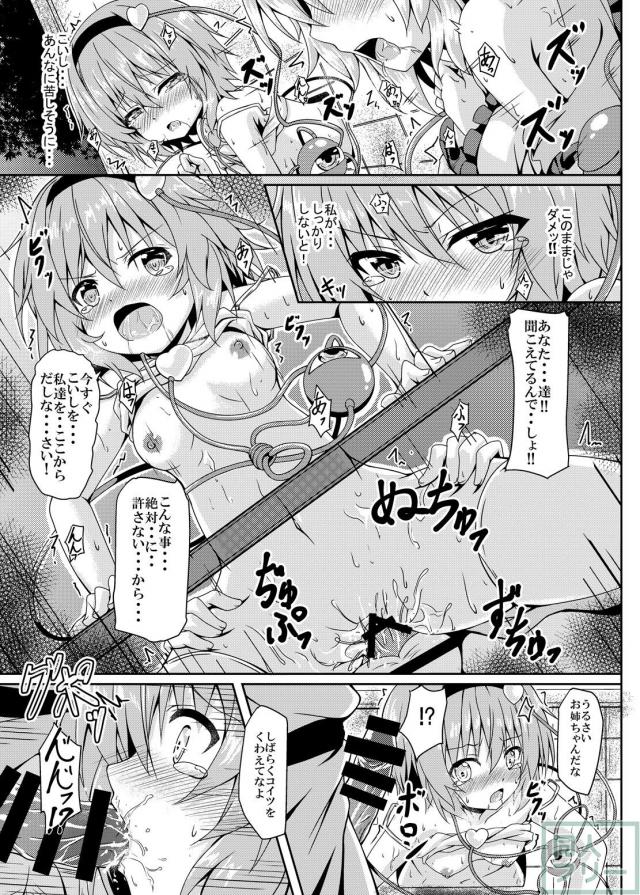 古明地姉妹が壁尻でクソガキたちに輪姦される本 <> 016