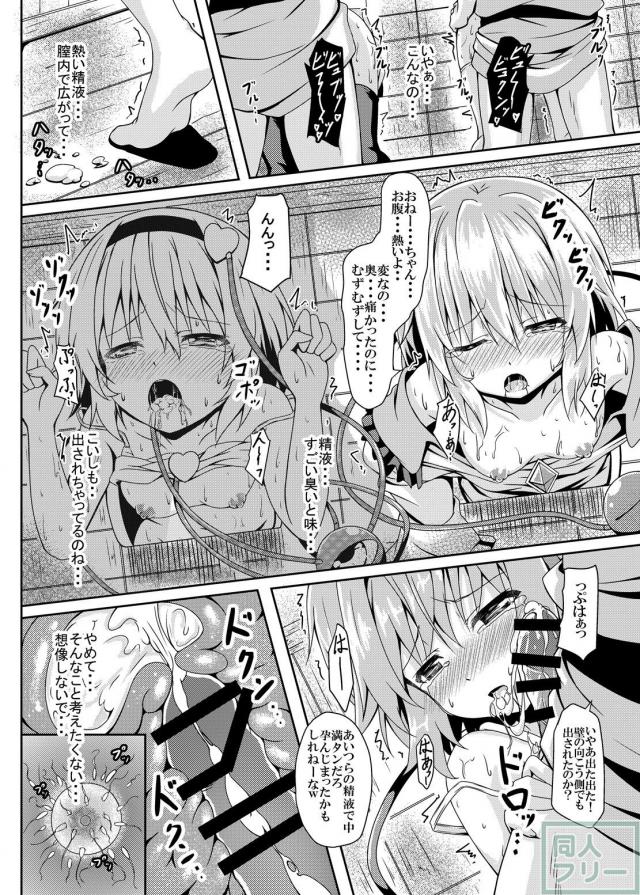 古明地姉妹が壁尻でクソガキたちに輪姦される本 <> 021