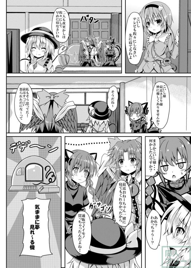 古明地姉妹が壁尻でクソガキたちに輪姦される本 <> 027