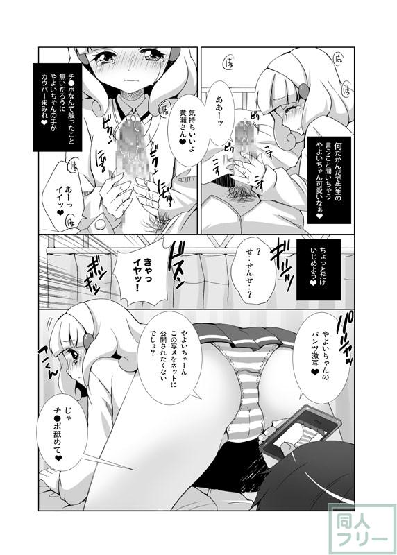 処女やよいちゃんが先生の餌食に！ <> 006