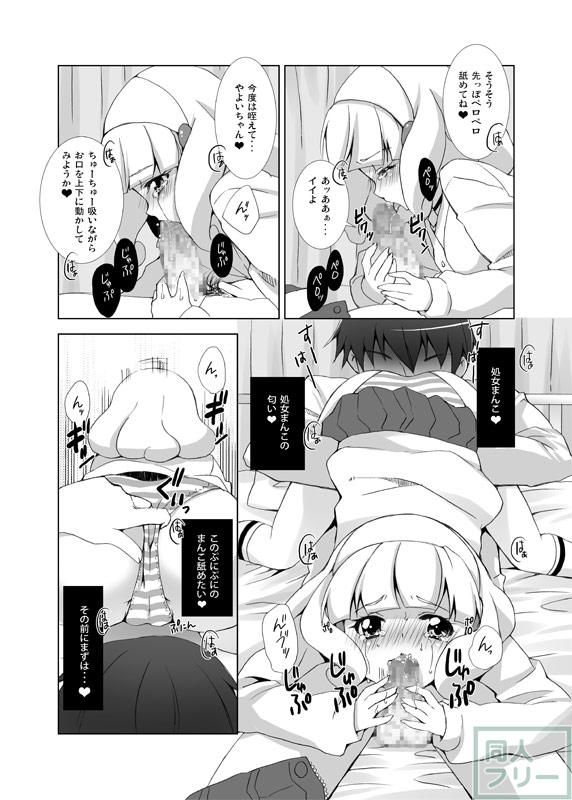 処女やよいちゃんが先生の餌食に！ <> 007