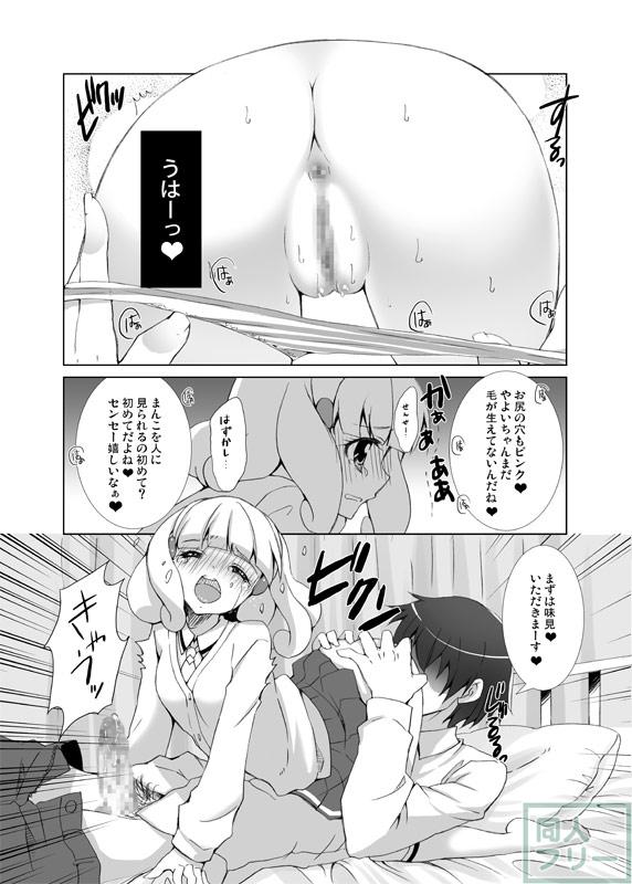処女やよいちゃんが先生の餌食に！ <> 008