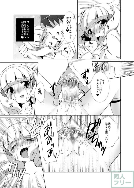 処女やよいちゃんが先生の餌食に！ <> 014