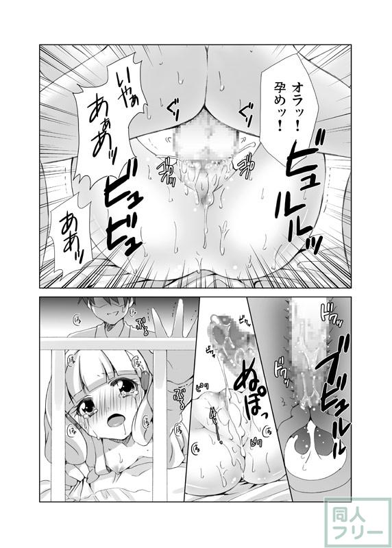 処女やよいちゃんが先生の餌食に！ <> 016