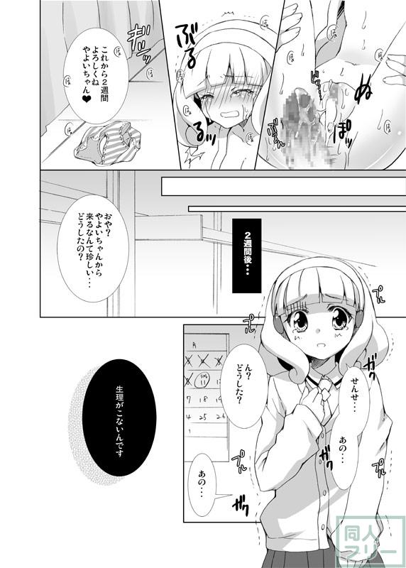 処女やよいちゃんが先生の餌食に！ <> 019
