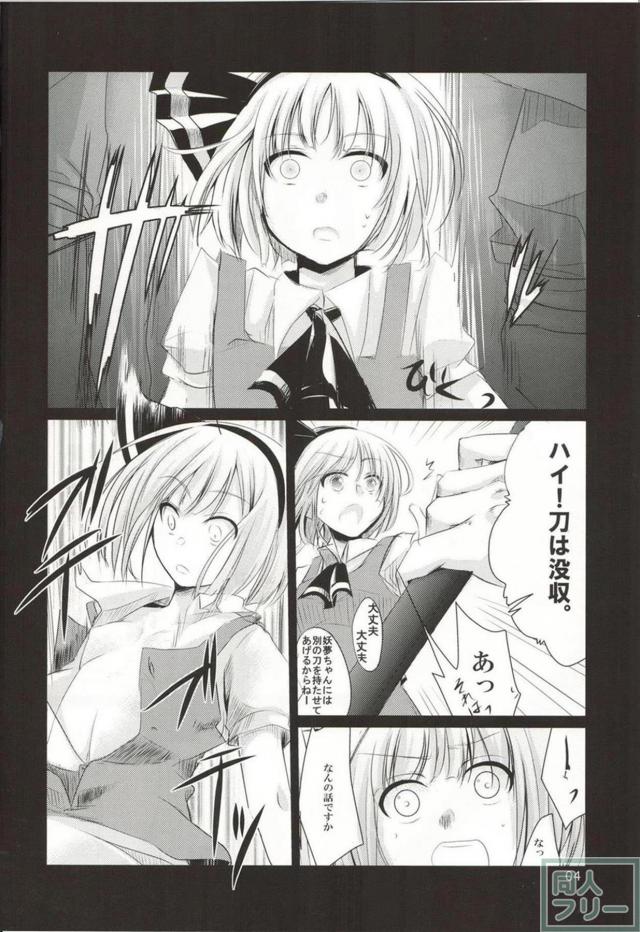 妖夢を脅して二穴レイプ！ <> 003