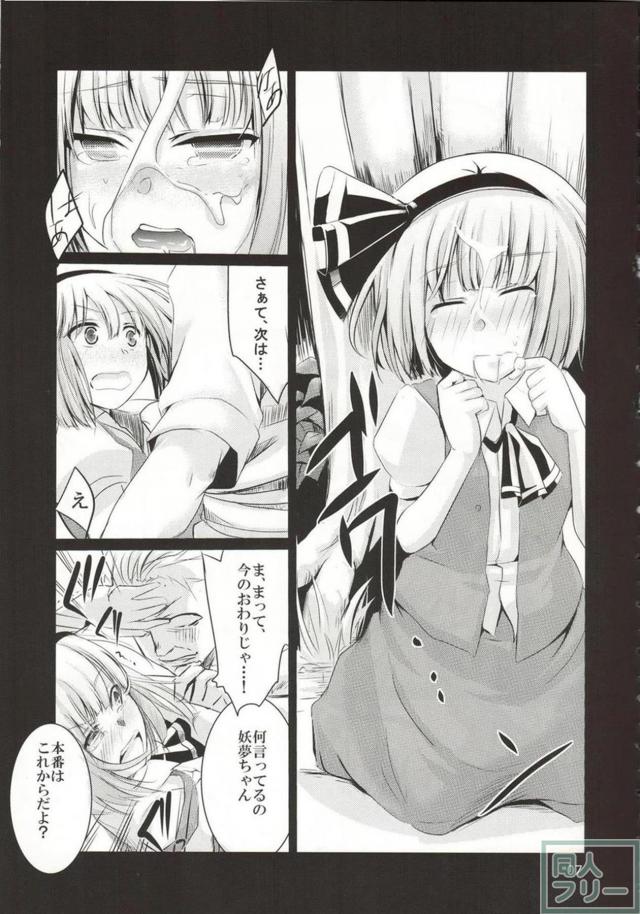 妖夢を脅して二穴レイプ！ <> 006