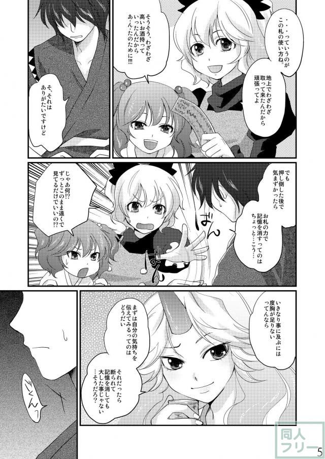 可愛らしく喘ぐパルスィとのラブラブおっぱいえっち <> 004