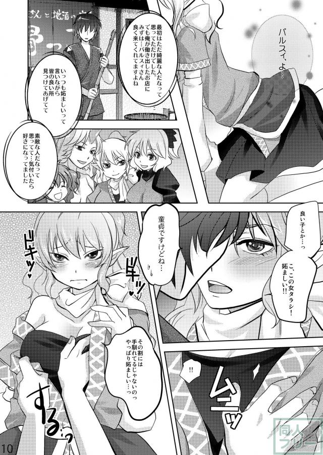 可愛らしく喘ぐパルスィとのラブラブおっぱいえっち <> 009