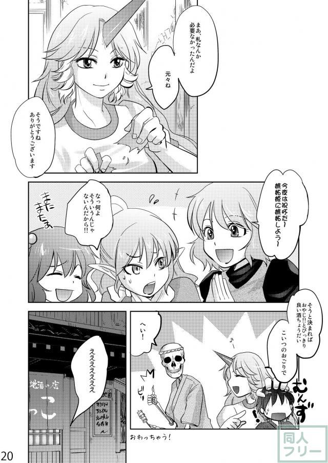 可愛らしく喘ぐパルスィとのラブラブおっぱいえっち <> 019