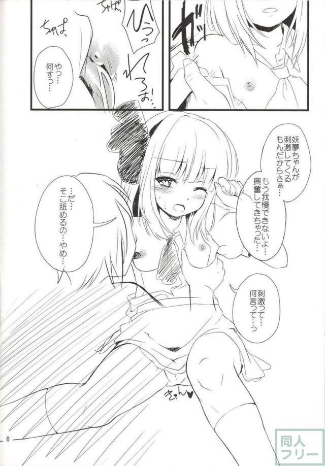 ツンデレドMな妖夢ちゃんに腹ボコしたり中出したり <> 005