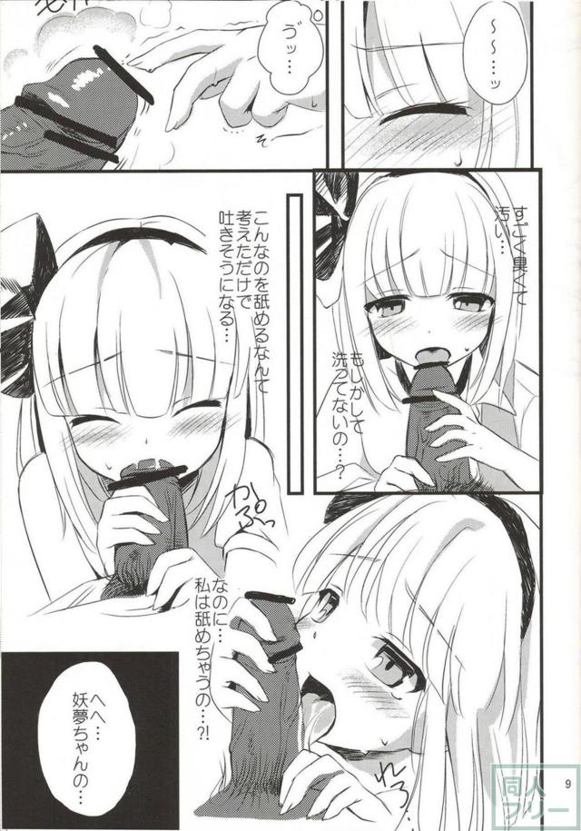 ツンデレドMな妖夢ちゃんに腹ボコしたり中出したり <> 008