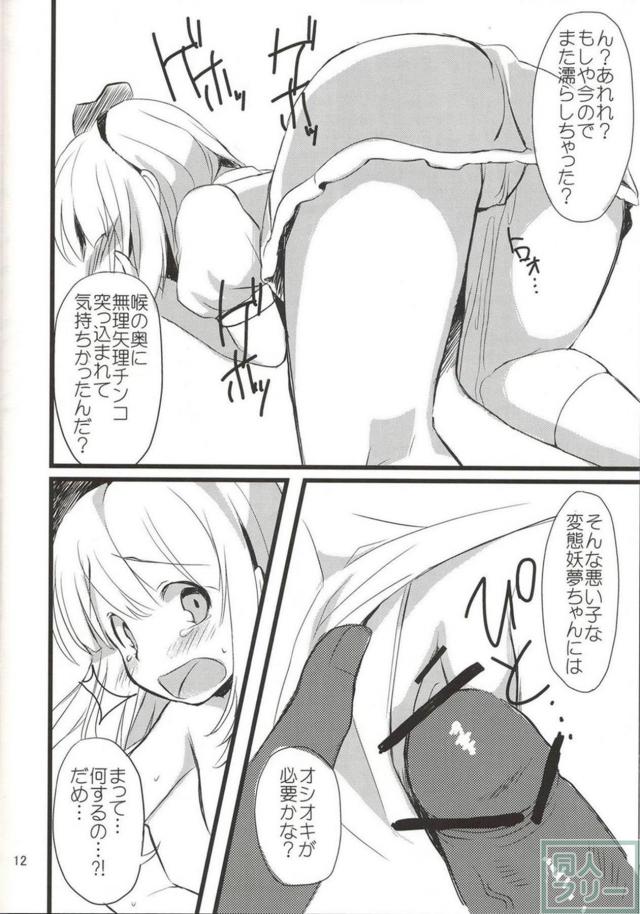 ツンデレドMな妖夢ちゃんに腹ボコしたり中出したり <> 011