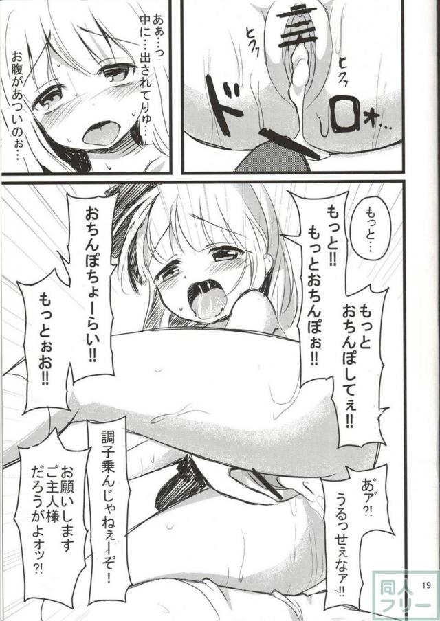 ツンデレドMな妖夢ちゃんに腹ボコしたり中出したり <> 018