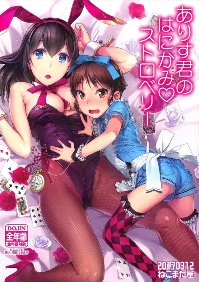 男の子化したありすくんが、文香さんに翻弄されて…非エロ本 <> 1