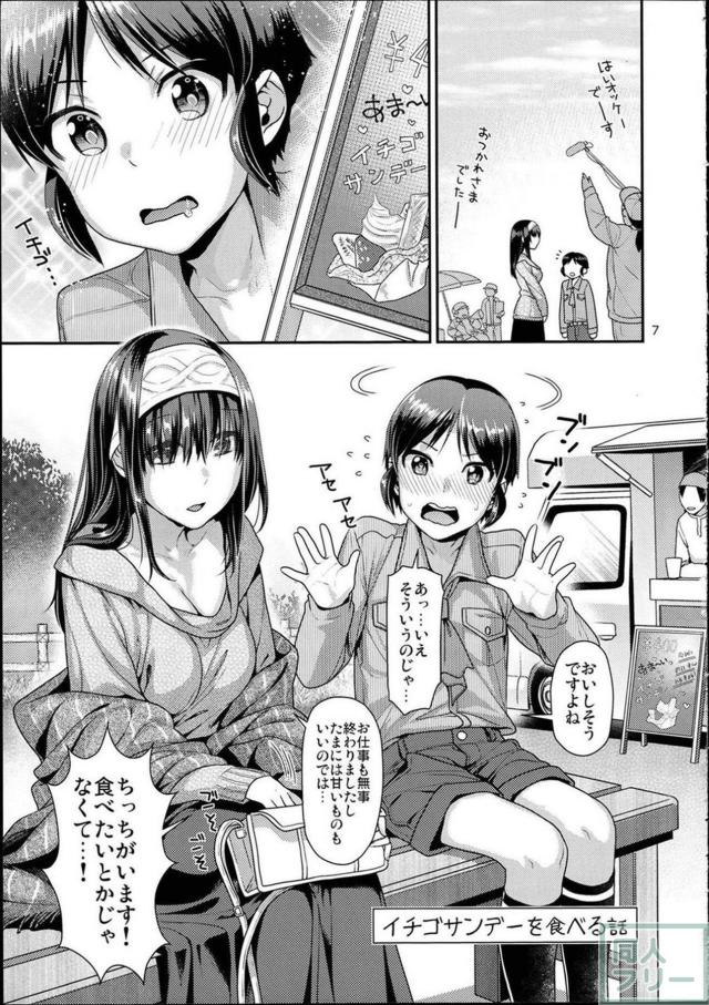 男の子化したありすくんが、文香さんに翻弄されて…非エロ本 <> 006
