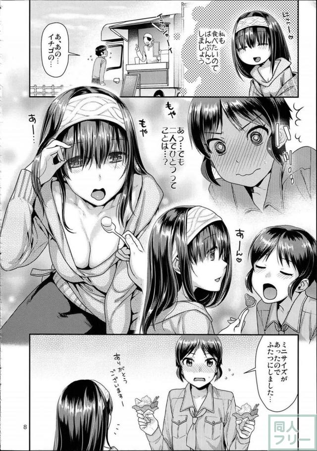 男の子化したありすくんが、文香さんに翻弄されて…非エロ本 <> 007