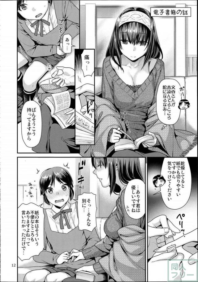 男の子化したありすくんが、文香さんに翻弄されて…非エロ本 <> 011