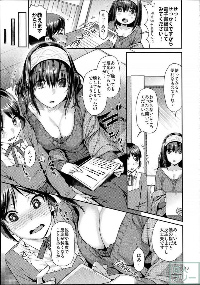 男の子化したありすくんが、文香さんに翻弄されて…非エロ本 <> 012