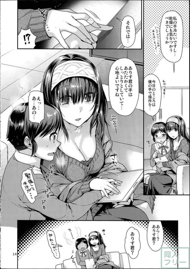 男の子化したありすくんが、文香さんに翻弄されて…非エロ本 <> 013