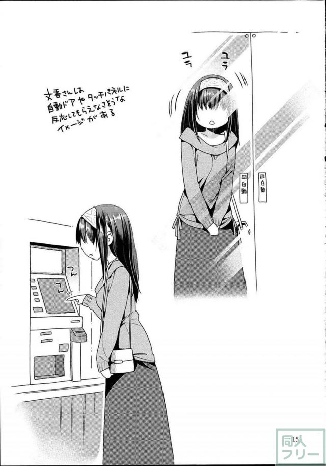 男の子化したありすくんが、文香さんに翻弄されて…非エロ本 <> 014