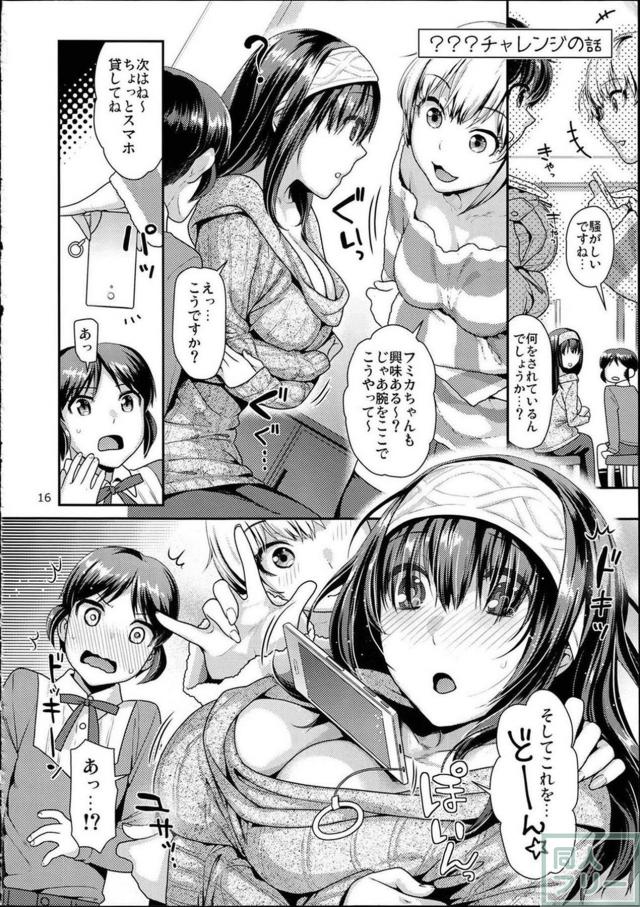 男の子化したありすくんが、文香さんに翻弄されて…非エロ本 <> 015
