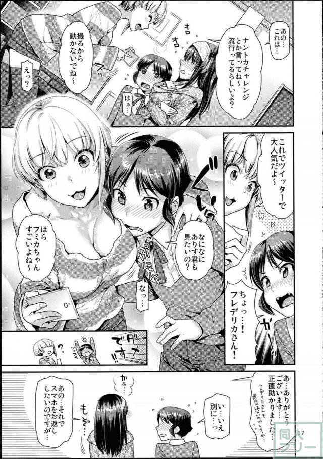 男の子化したありすくんが、文香さんに翻弄されて…非エロ本 <> 016
