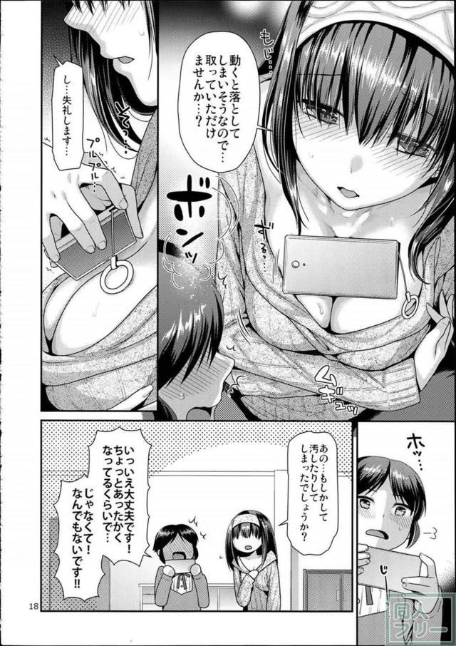 男の子化したありすくんが、文香さんに翻弄されて…非エロ本 <> 017