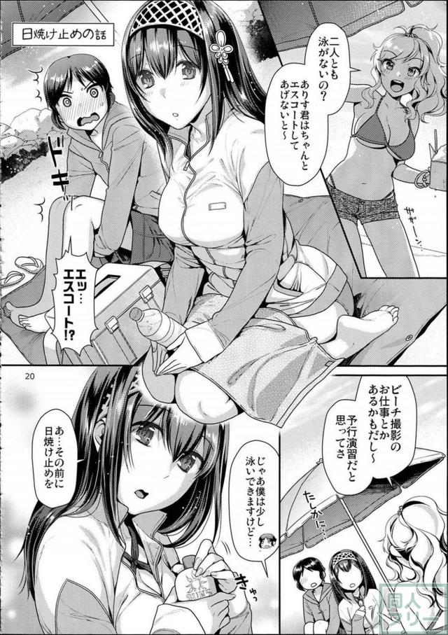 男の子化したありすくんが、文香さんに翻弄されて…非エロ本 <> 019