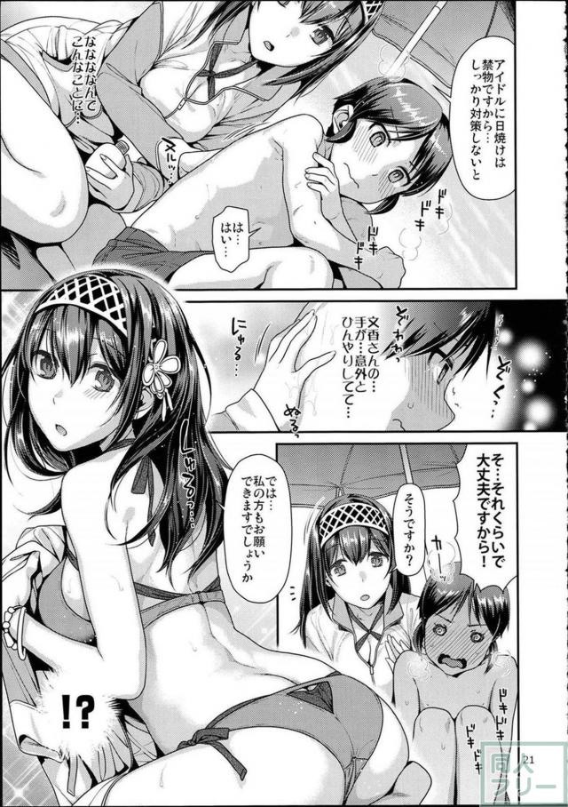 男の子化したありすくんが、文香さんに翻弄されて…非エロ本 <> 020