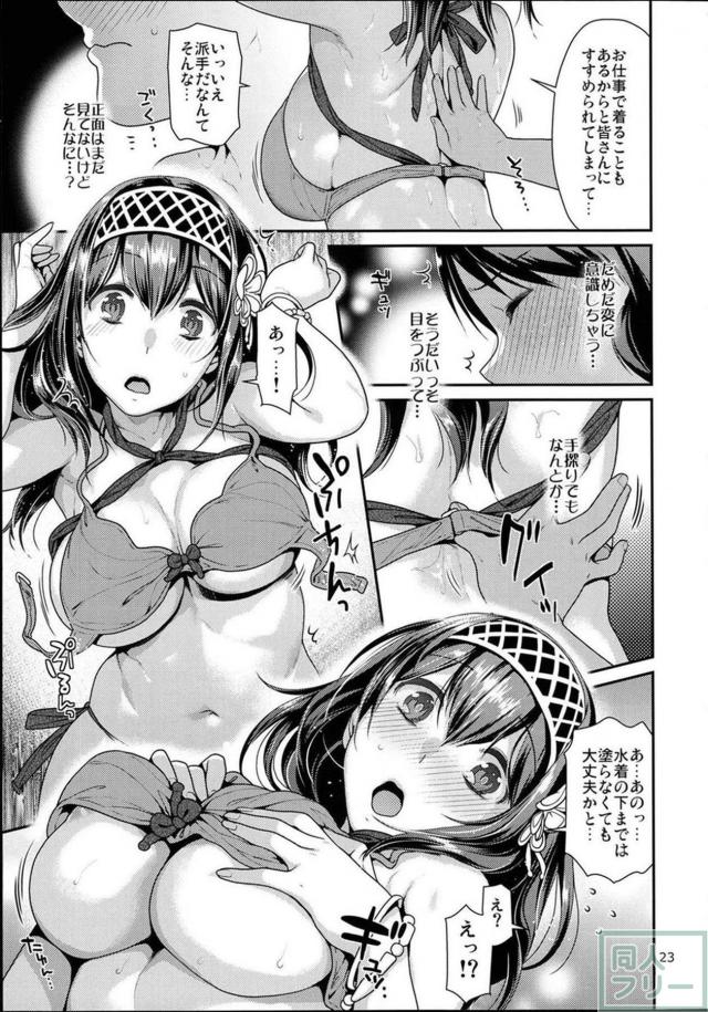 男の子化したありすくんが、文香さんに翻弄されて…非エロ本 <> 022