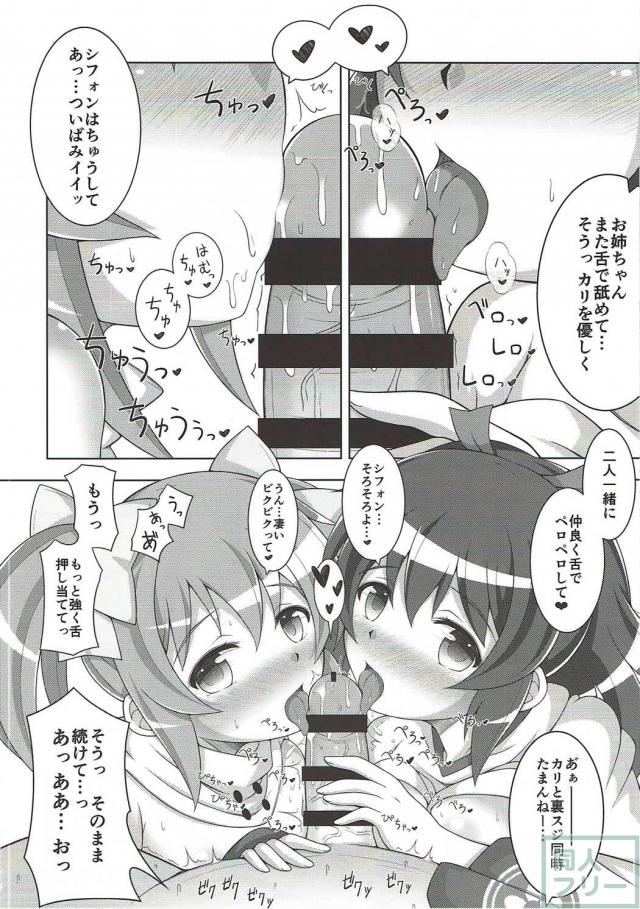 姉妹全員貴方の虜！ハーレム姉妹丼！ <> 006
