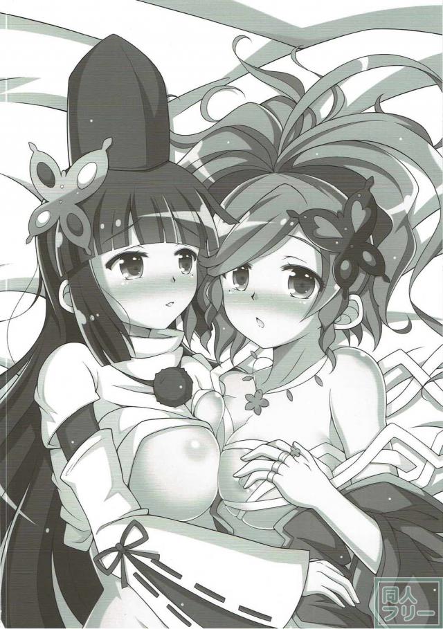 姉妹全員貴方の虜！ハーレム姉妹丼！ <> 014
