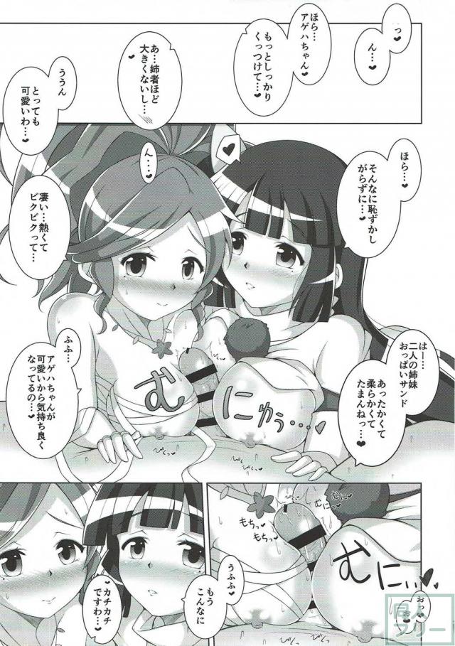 姉妹全員貴方の虜！ハーレム姉妹丼！ <> 015