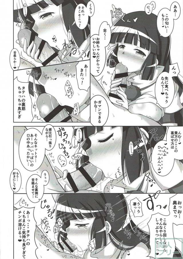 姉妹全員貴方の虜！ハーレム姉妹丼！ <> 016