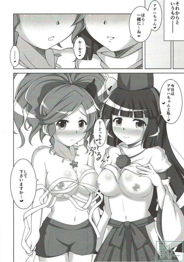 姉妹全員貴方の虜！ハーレム姉妹丼！ <> 024