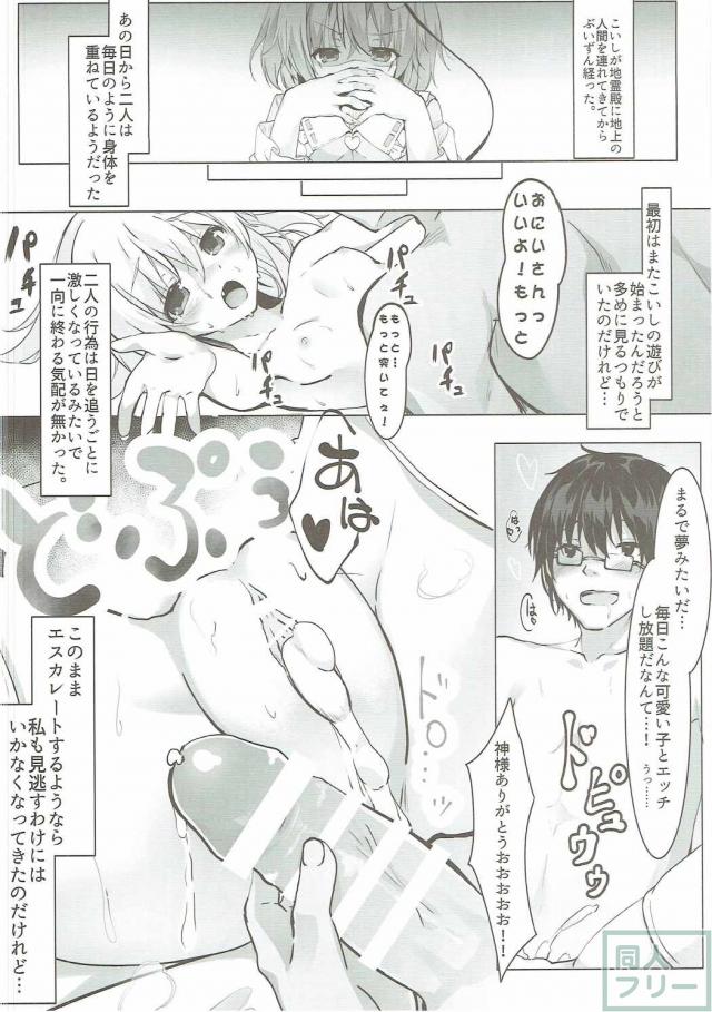 猫耳メイド服のさとりとフェラ・足コキ・本番 <> 003