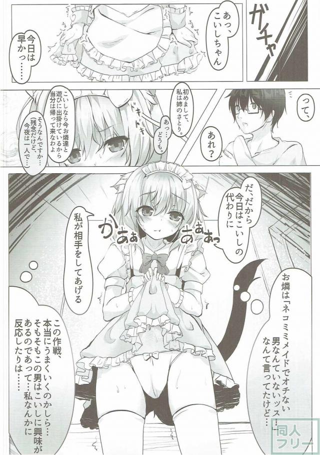 猫耳メイド服のさとりとフェラ・足コキ・本番 <> 005