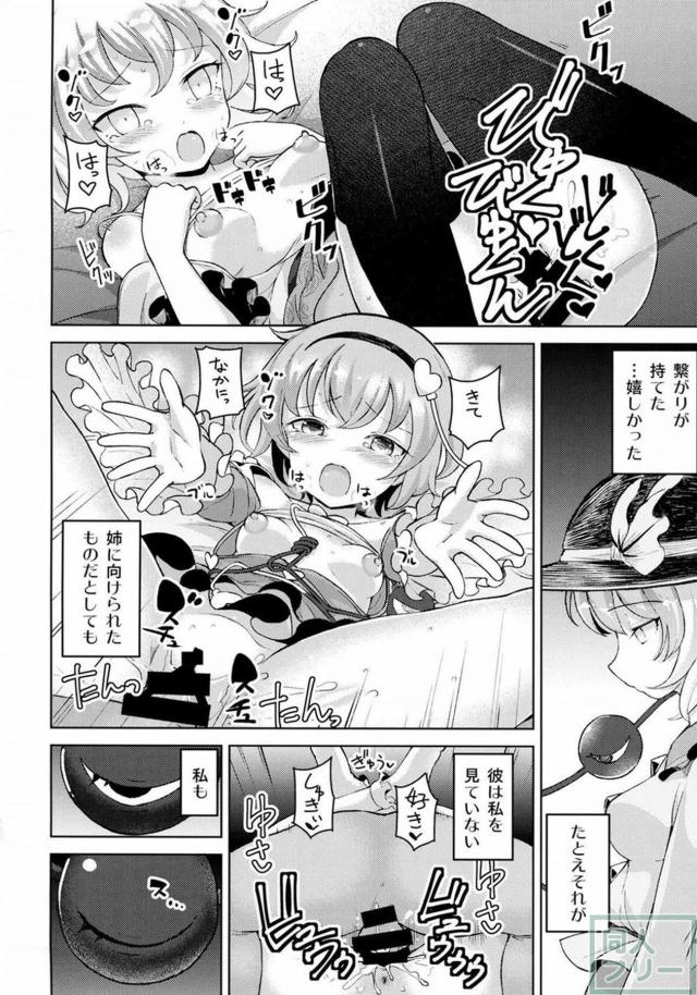 さとり・こいし・お燐・お空とハーレムSEX！ <> 005