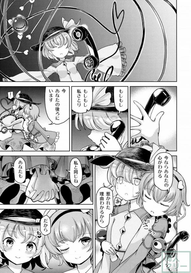 さとり・こいし・お燐・お空とハーレムSEX！ <> 010