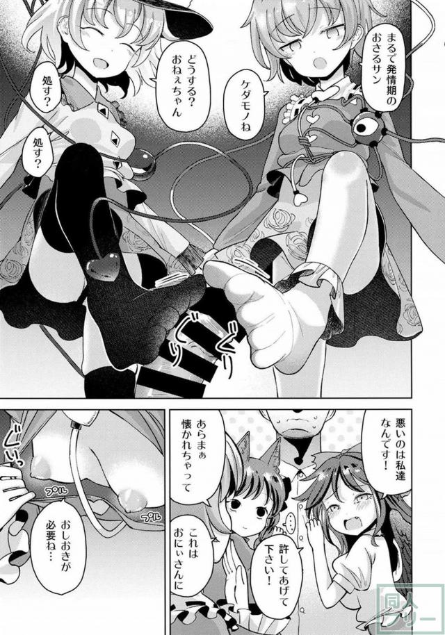 さとり・こいし・お燐・お空とハーレムSEX！ <> 018