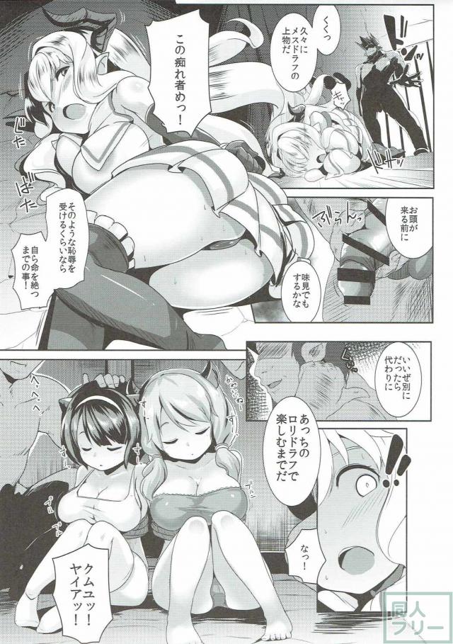 合法ロリで巨乳なドラフ♀に、自由を奪って無理矢理種付け！ <> 004