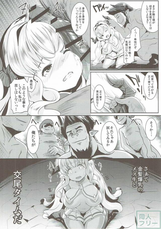 合法ロリで巨乳なドラフ♀に、自由を奪って無理矢理種付け！ <> 005